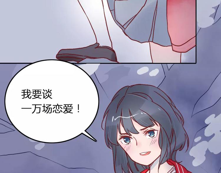 10001发的短信是真的吗漫画,第2话 恋爱开场2图