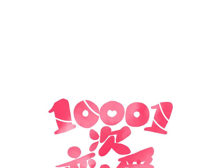 10001次恋爱漫画,第34话 他日记里的我2图