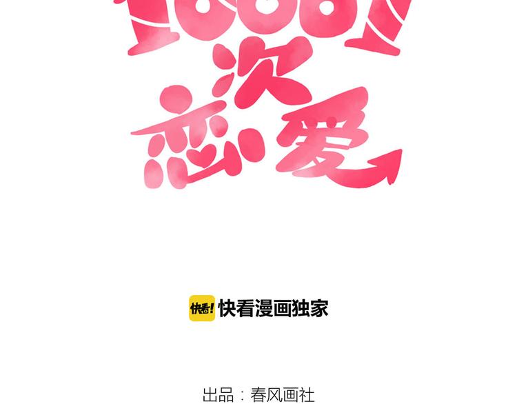 10001次恋爱漫画,第32话 真正的凶手2图
