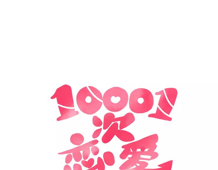 10001发的短信是真的吗漫画,第1话  家中住进个恶魔！？1图