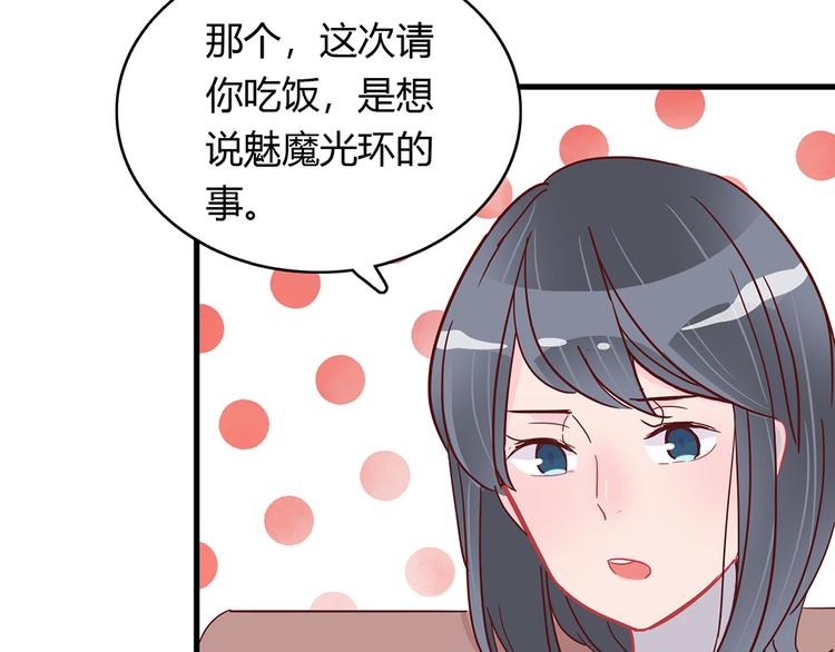 一千次浪漫求婚漫画,第25话 小学同学2图