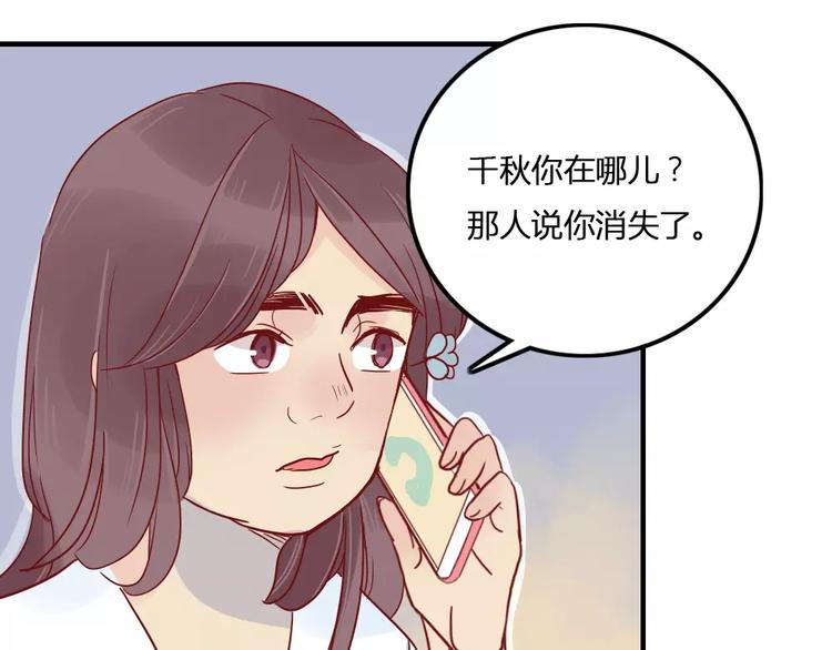 10001次日落什么意思漫画,第5话 我想记住你的名字2图