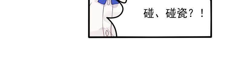 女财神今天也很穷漫画,第26话 高级碰瓷1图