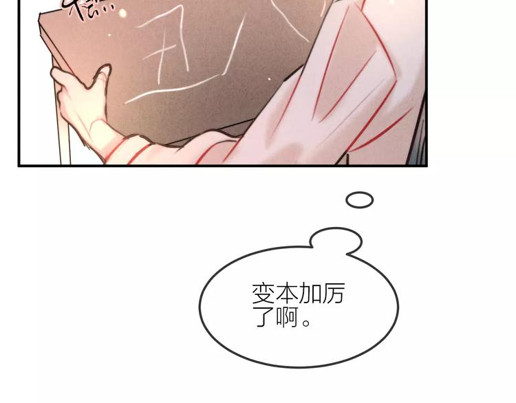 女王的室友漫画,第17话 我们的秘密基地2图