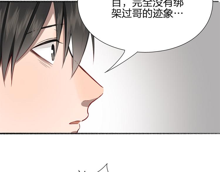 瞄准你了漫画,第29话 交接人生1图