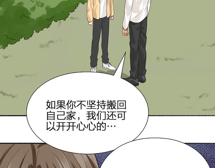 瞄准你了漫画,第44话 暴露了！1图