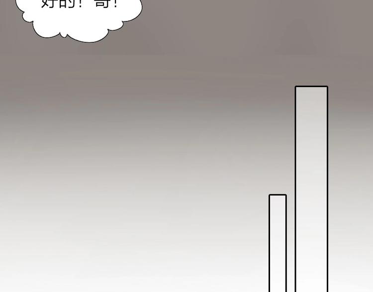 瞄准你了漫画,第4话 奶茶1图