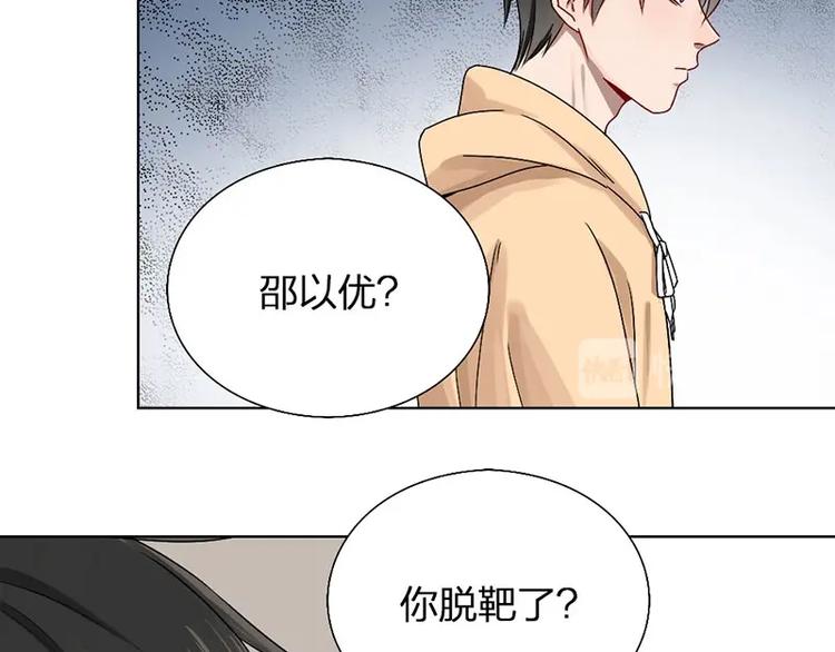 瞄准你了漫画,第10话 脱靶1图