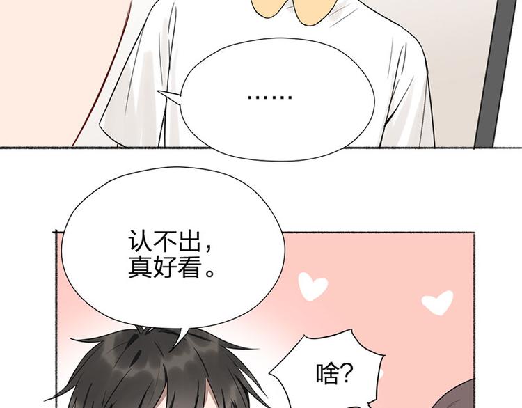 瞄准你了漫画,第42话 好哥哥！2图
