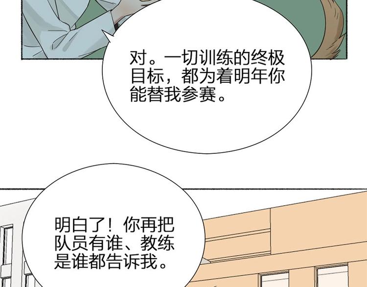 瞄准你了漫画,第19话 不准放手1图