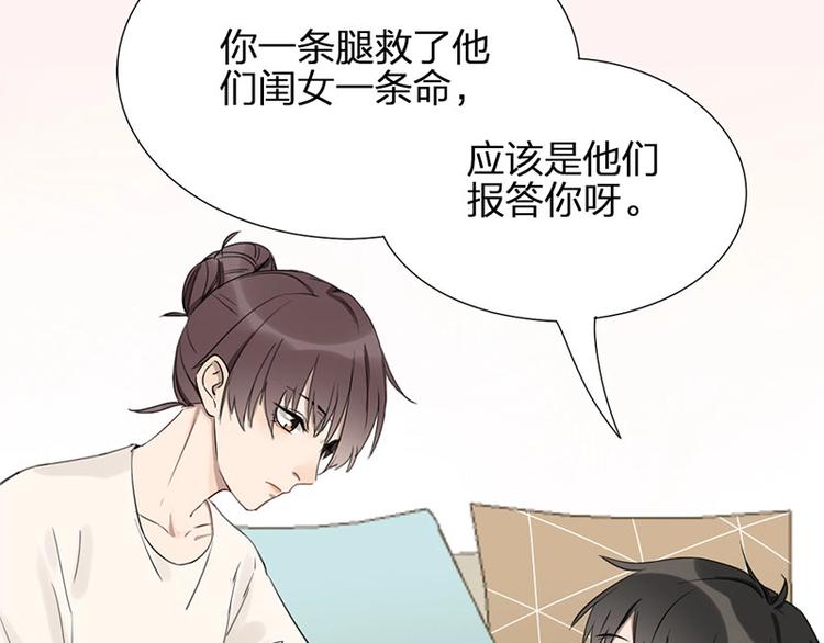 瞄准你了漫画,第24话 青梅竹马2图