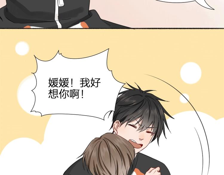 瞄准你了漫画,第19话 不准放手2图