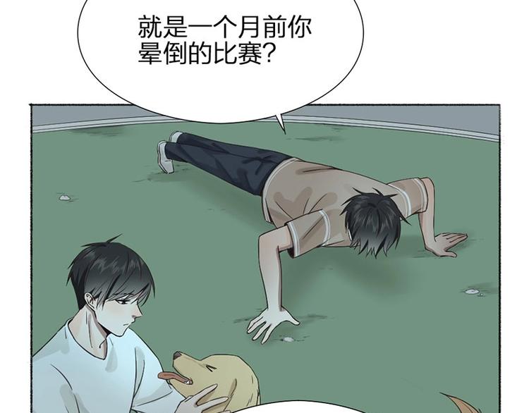 瞄准你了漫画,第19话 不准放手2图
