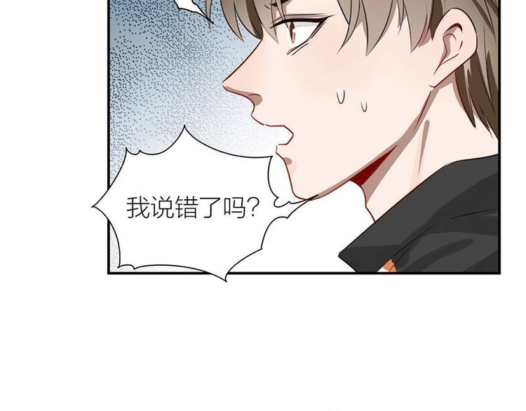 瞄准你了漫画,第3话 赔偿？1图