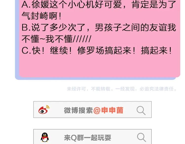 瞄准你了漫画,第19话 不准放手1图