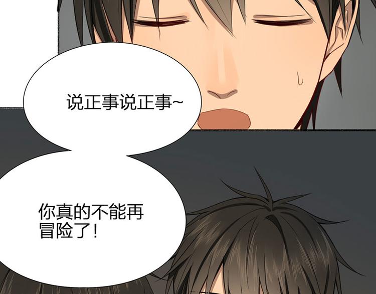 瞄准你了漫画,第27话 离家出走2图