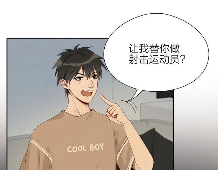 瞄准你了漫画,第5话 各取所需2图