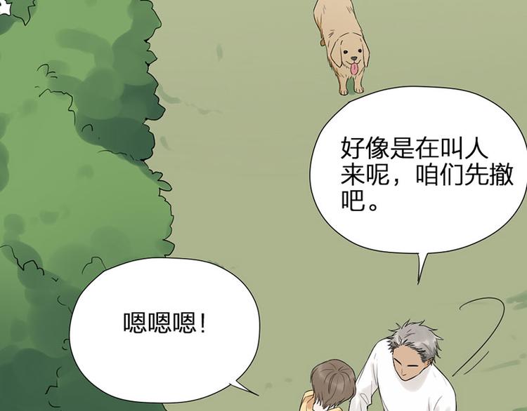 瞄准你了漫画,第44话 暴露了！1图