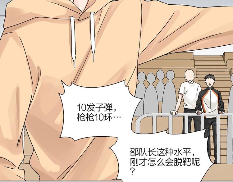 瞄准你了漫画,第11话 目标2图