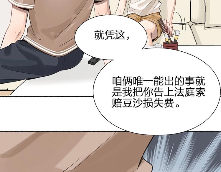 瞄准你了漫画,第24话 青梅竹马1图