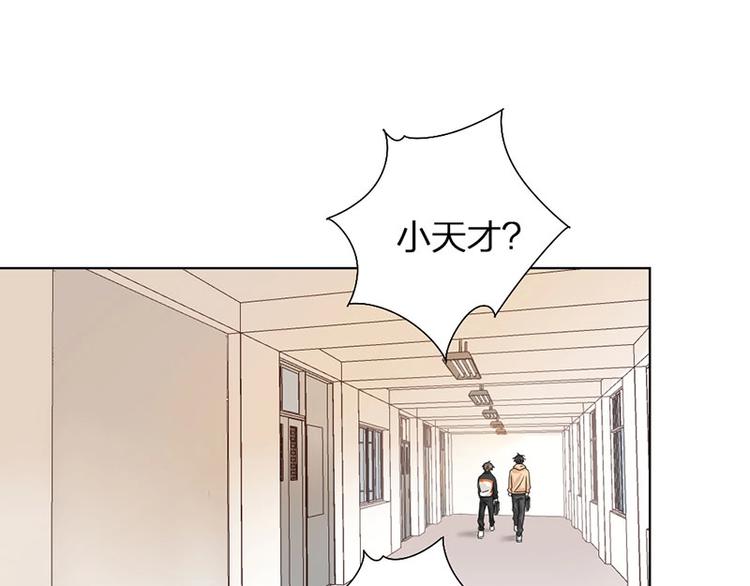瞄准你了漫画,第9话 你吃错药了？1图