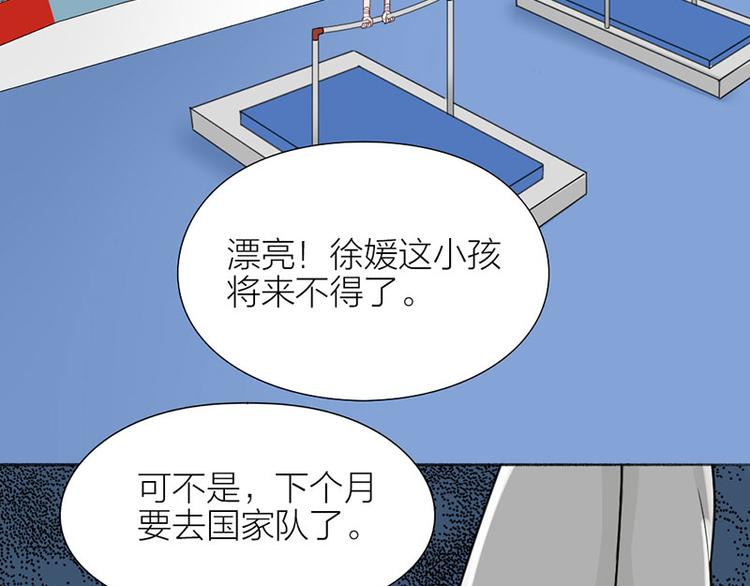 瞄准免费看全集完整版漫画,第38话 你个小坏坏1图