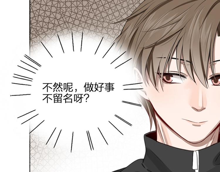 瞄准你了漫画,第25话 哥哥的关心2图