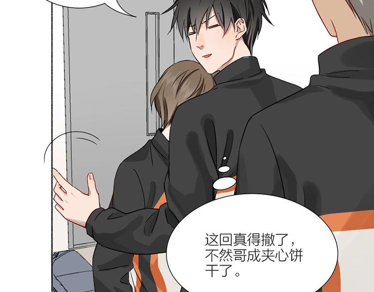瞄准你了漫画,第19话 不准放手1图