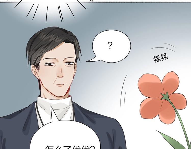 瞄准你了漫画,第17话 爸爸2图