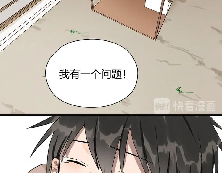 瞄准你了漫画,第6话 挨揍2图
