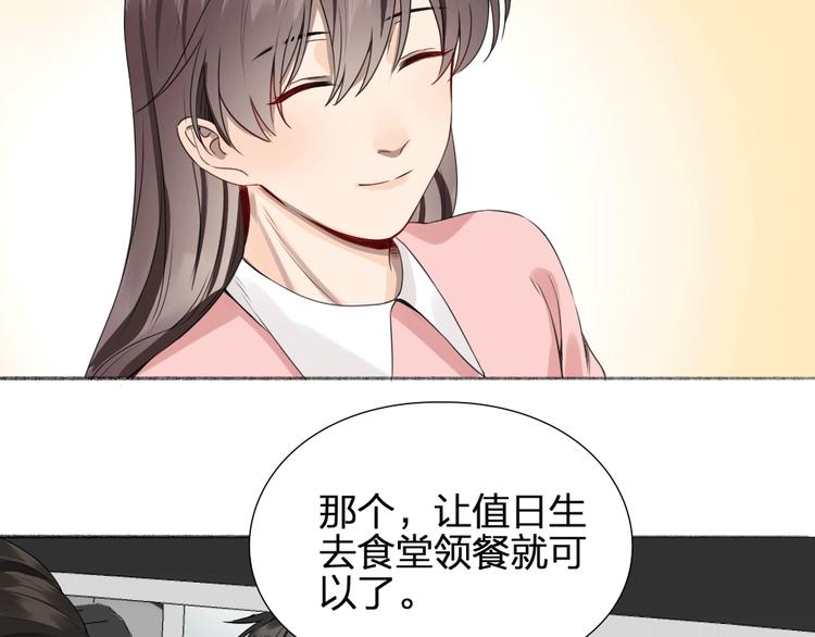瞄准你了漫画,第43话 我们的秘密~1图