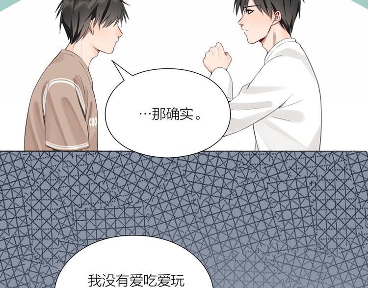 瞄准你了漫画,第32话 深夜的谈话1图