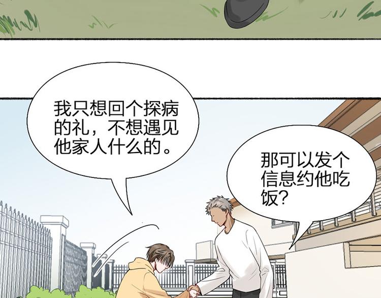 瞄准你了漫画,第44话 暴露了！2图