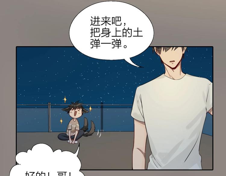 瞄准你了漫画,第4话 奶茶2图