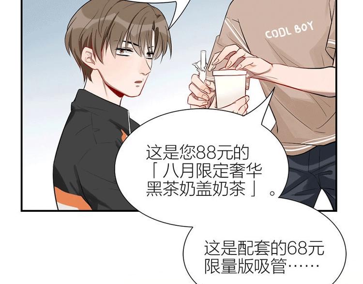 瞄准你了漫画,第3话 赔偿？2图