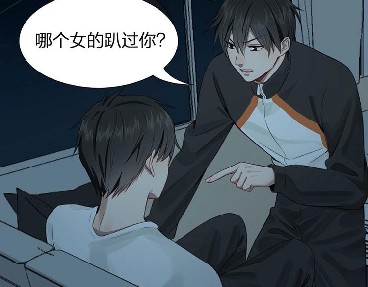 瞄准你了漫画,第23话 策略2图