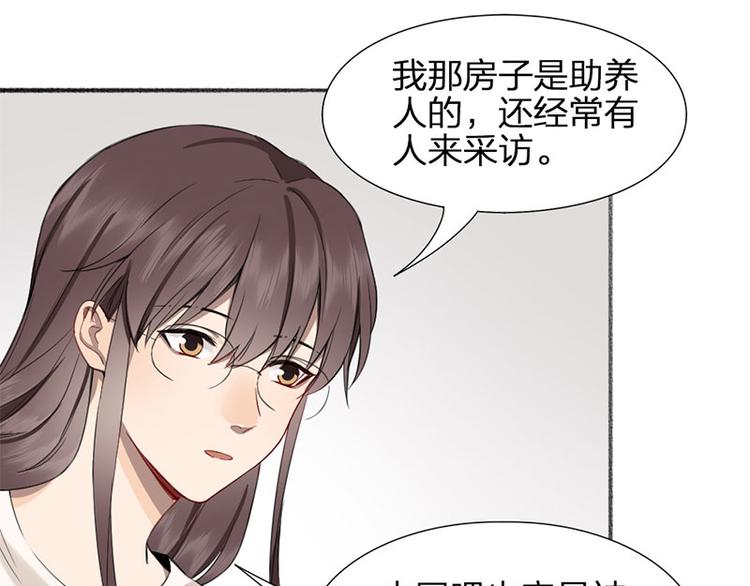 瞄准你了漫画,第31话 被遗弃的真相1图