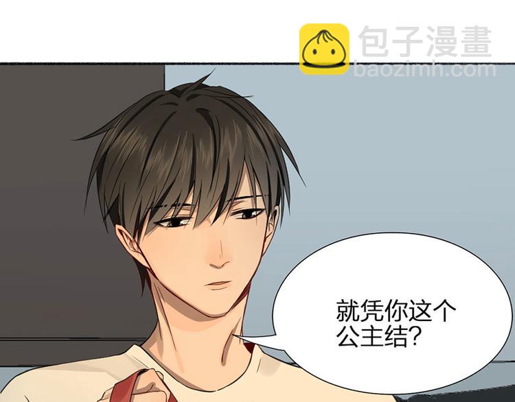 瞄准你了漫画,第27话 离家出走1图