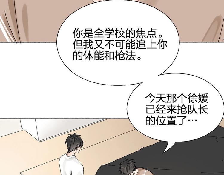 瞄准你了漫画,第15话 报仇？2图