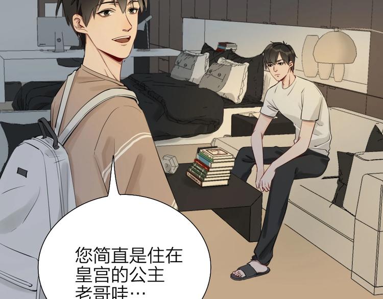 瞄准你了漫画,第4话 奶茶2图