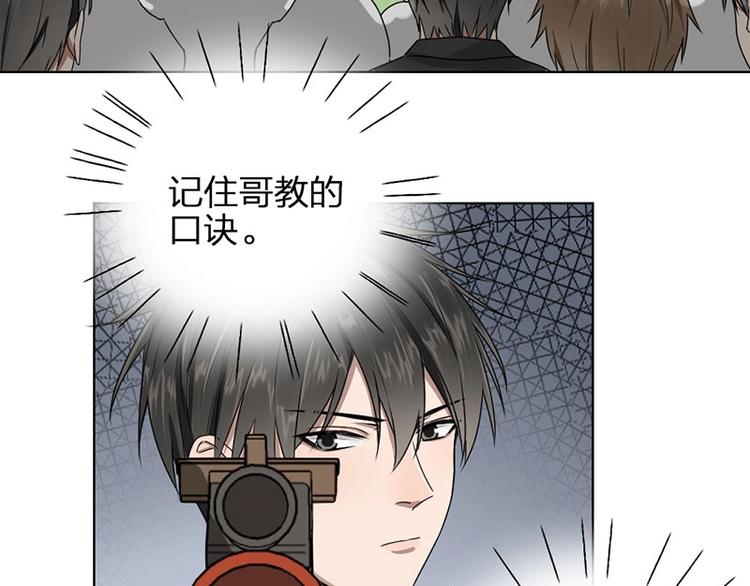 瞄准你了漫画,第10话 脱靶1图