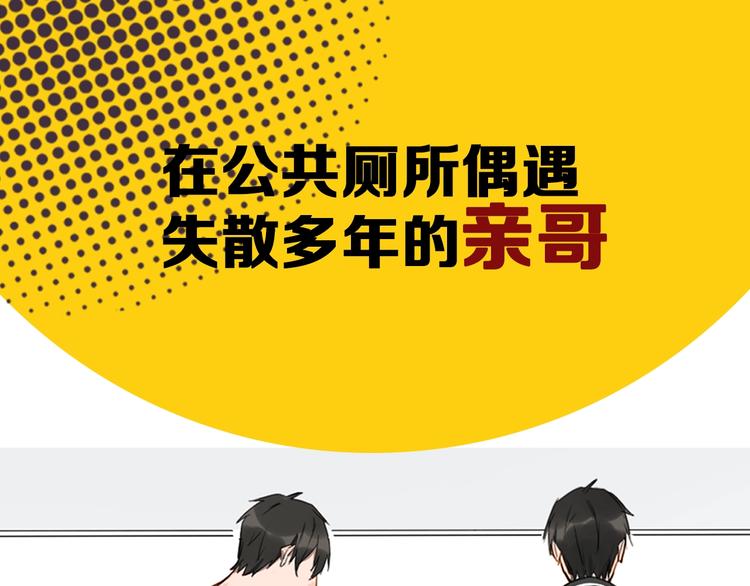 瞄准你了漫画,贱萌弟弟与天才哥哥互换身份！1图