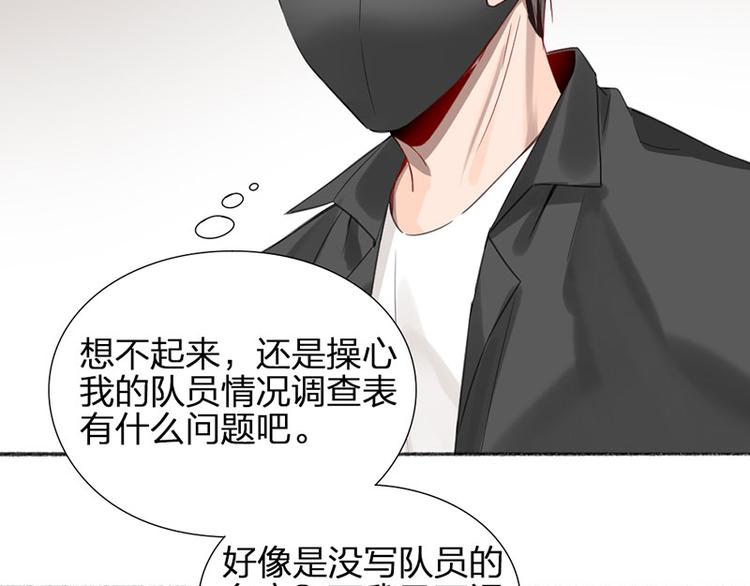 瞄准你了漫画,第26话 童年的真相2图