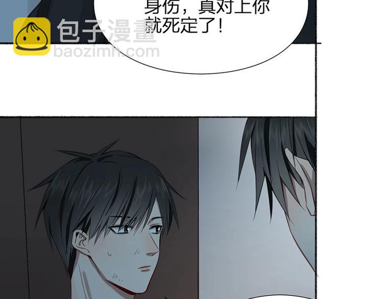 瞄准你了漫画,第23话 策略2图