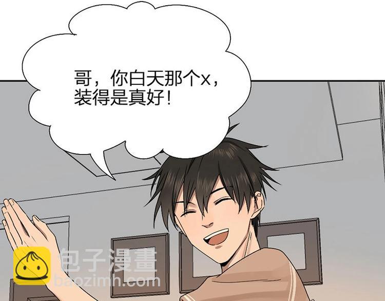 瞄准你了漫画,第12话 要不要我背你~1图