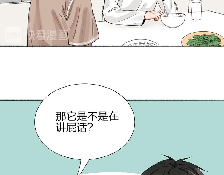 瞄准你了漫画,第41话 啊~我喂你=3=1图