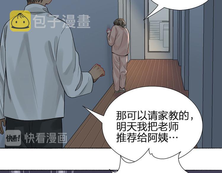 瞄准你了漫画,第40话 求求你QWQ1图