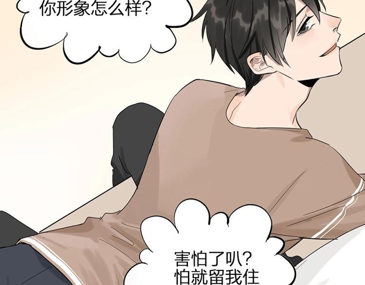 瞄准你了漫画,第6话 挨揍2图