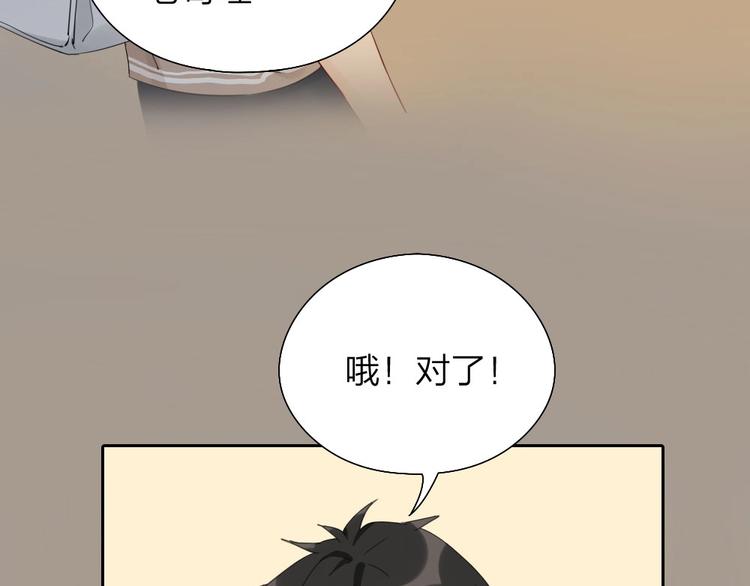 瞄准你了漫画,第4话 奶茶1图