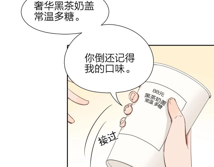 瞄准你了漫画,第4话 奶茶1图